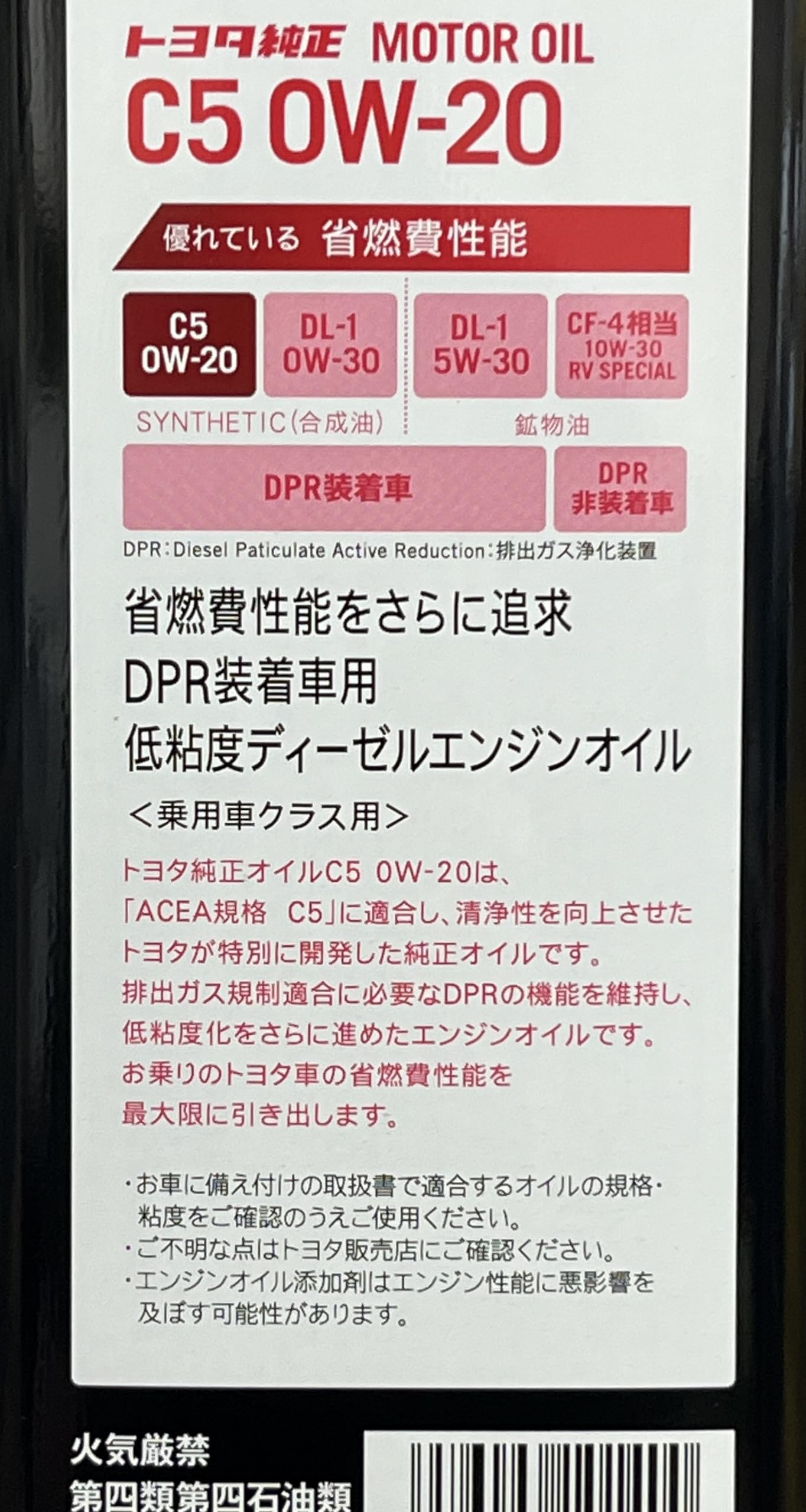 Amazon | TOYOTA(トヨタ) 純正エンジンオイル C5 0W-20(ディーゼル 