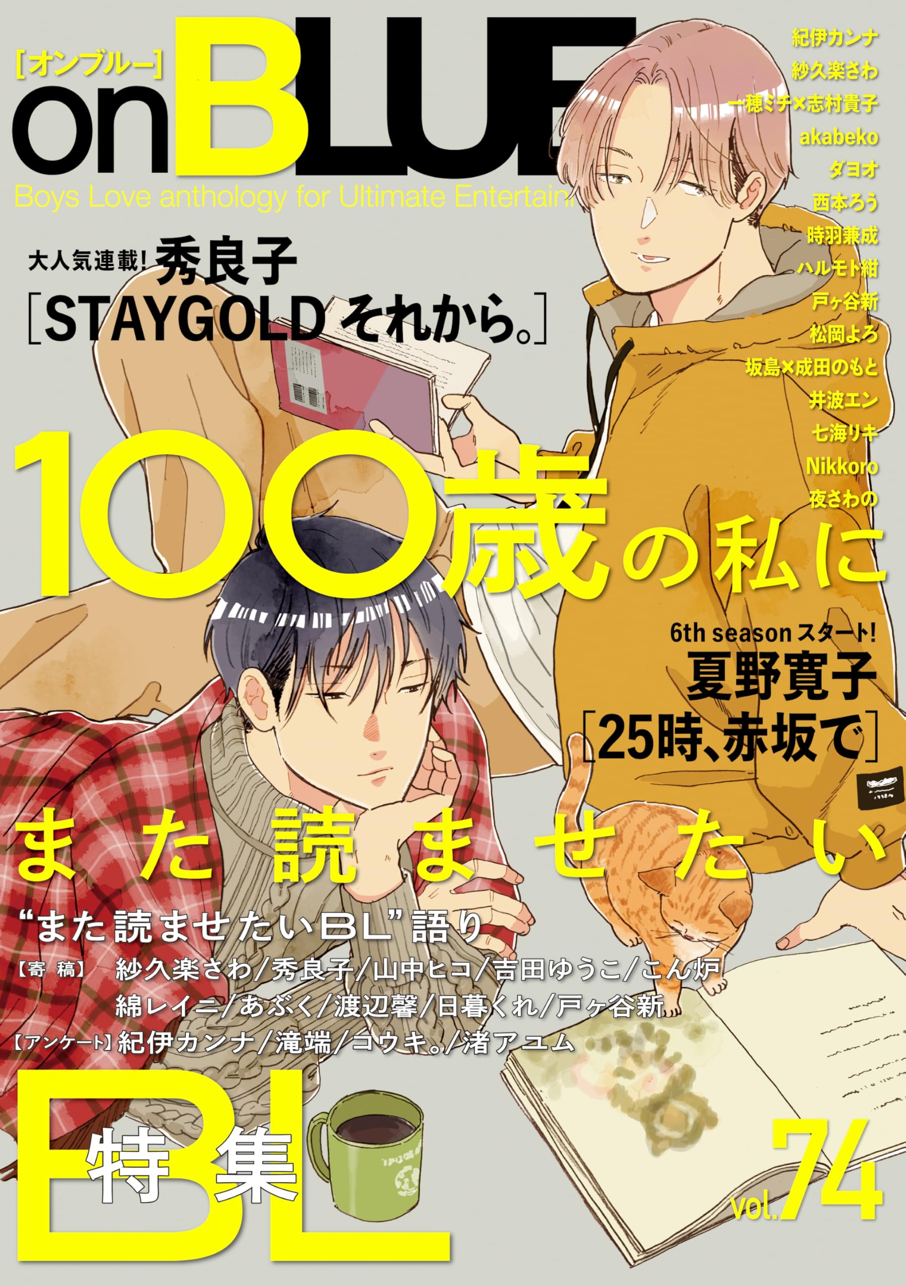 onBLUE オンブルー vol.51 2021年2月号｜漫画 