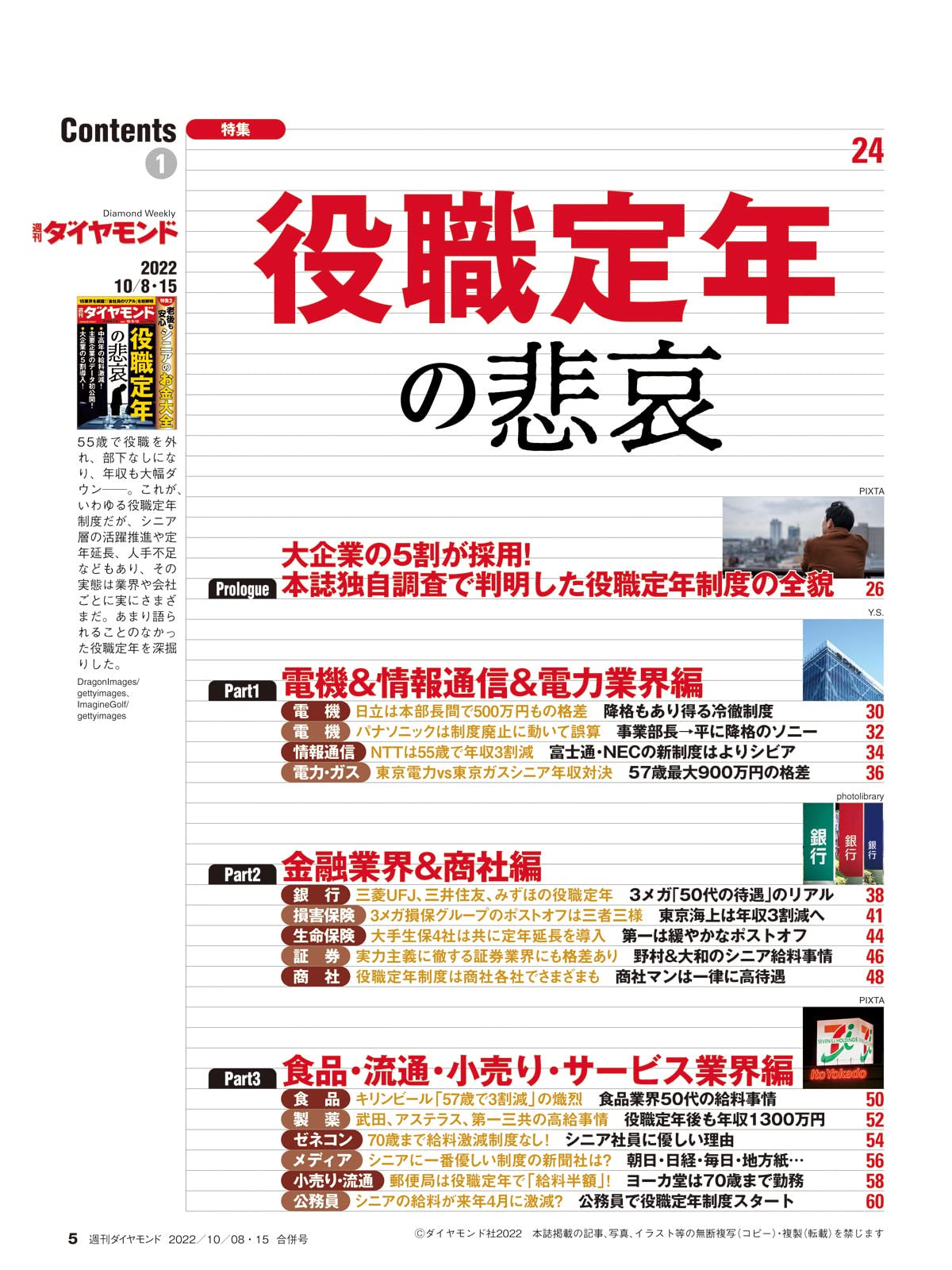 役職定年の悲哀 週刊ダイヤモンド 22年10 8 15合併号 雑誌 ダイヤモンド社 ダイヤモンド編集部 本 通販 Amazon