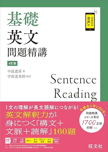 基礎英文問題精講 4訂版
