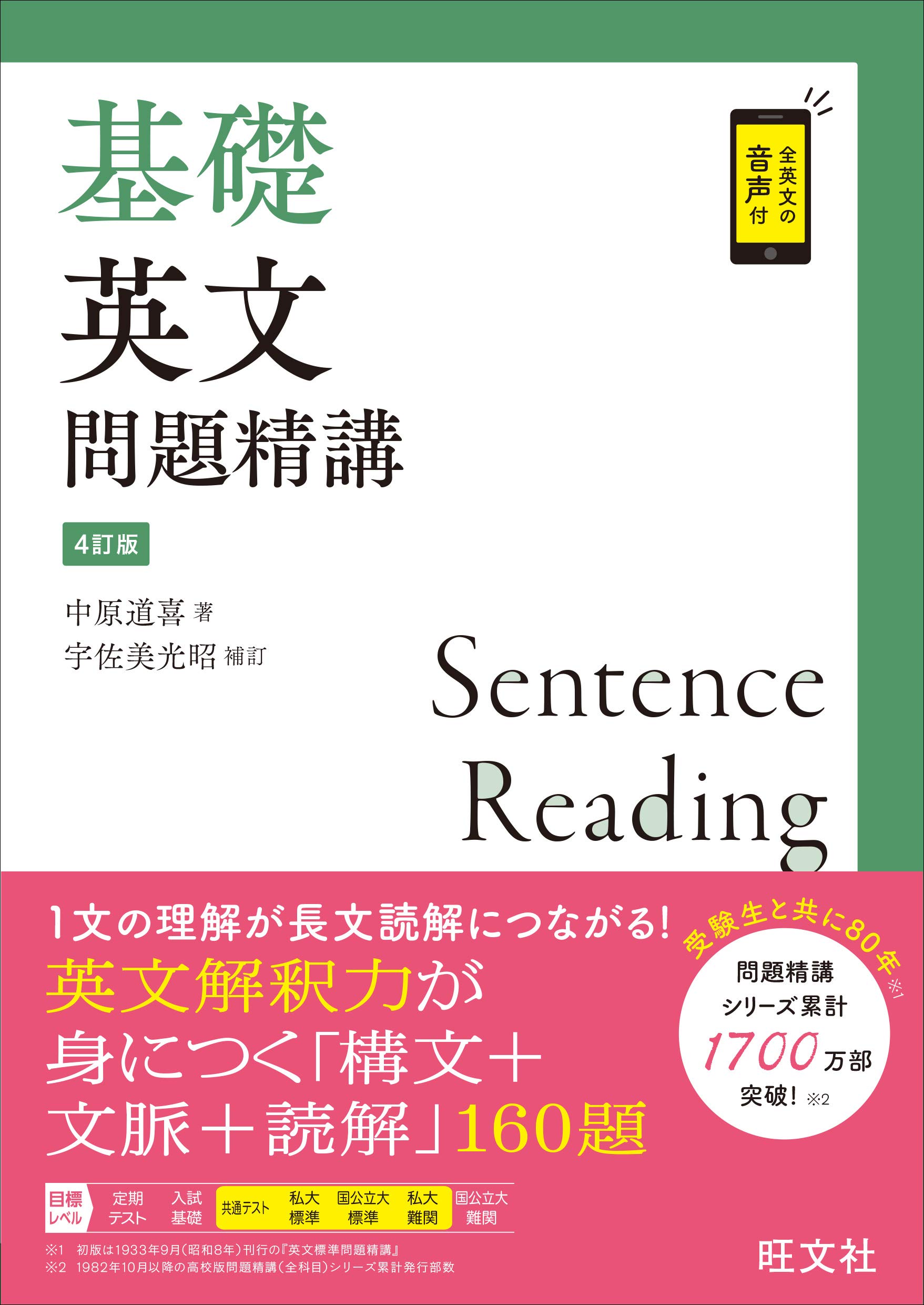 基礎英文問題精講 4訂版 中原道喜 宇佐美光昭 補訂 本 通販 Amazon
