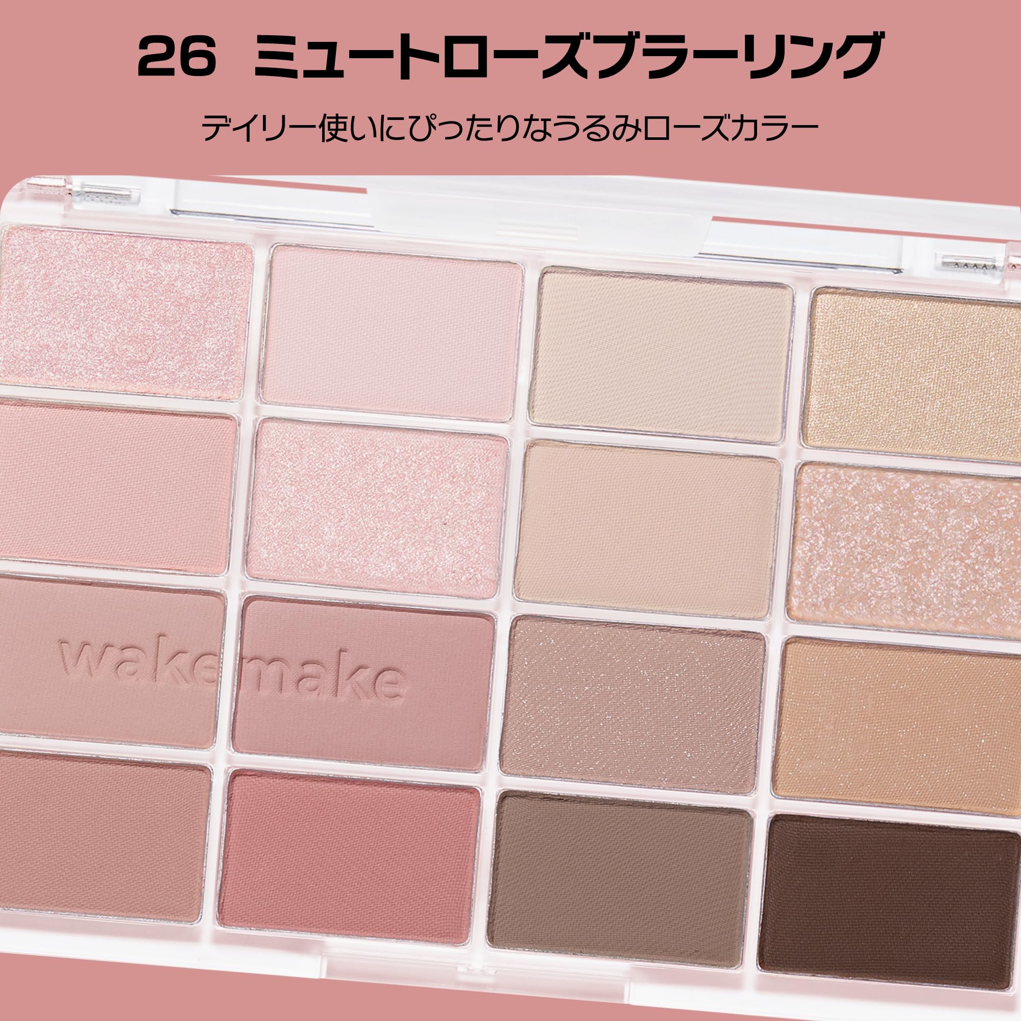 Amazon | wakemake(ウェイクメイク) ソフトブラーリングアイパレット26