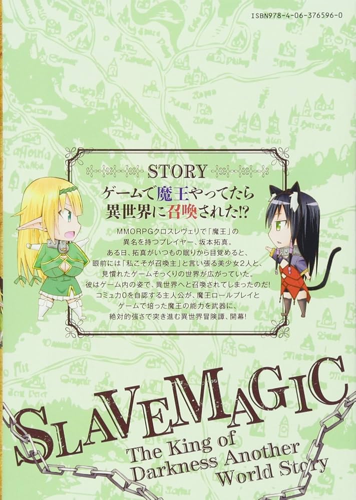 異世界魔王と召喚少女の奴隷魔術(1) (シリウスコミックス) | 福田 直叶