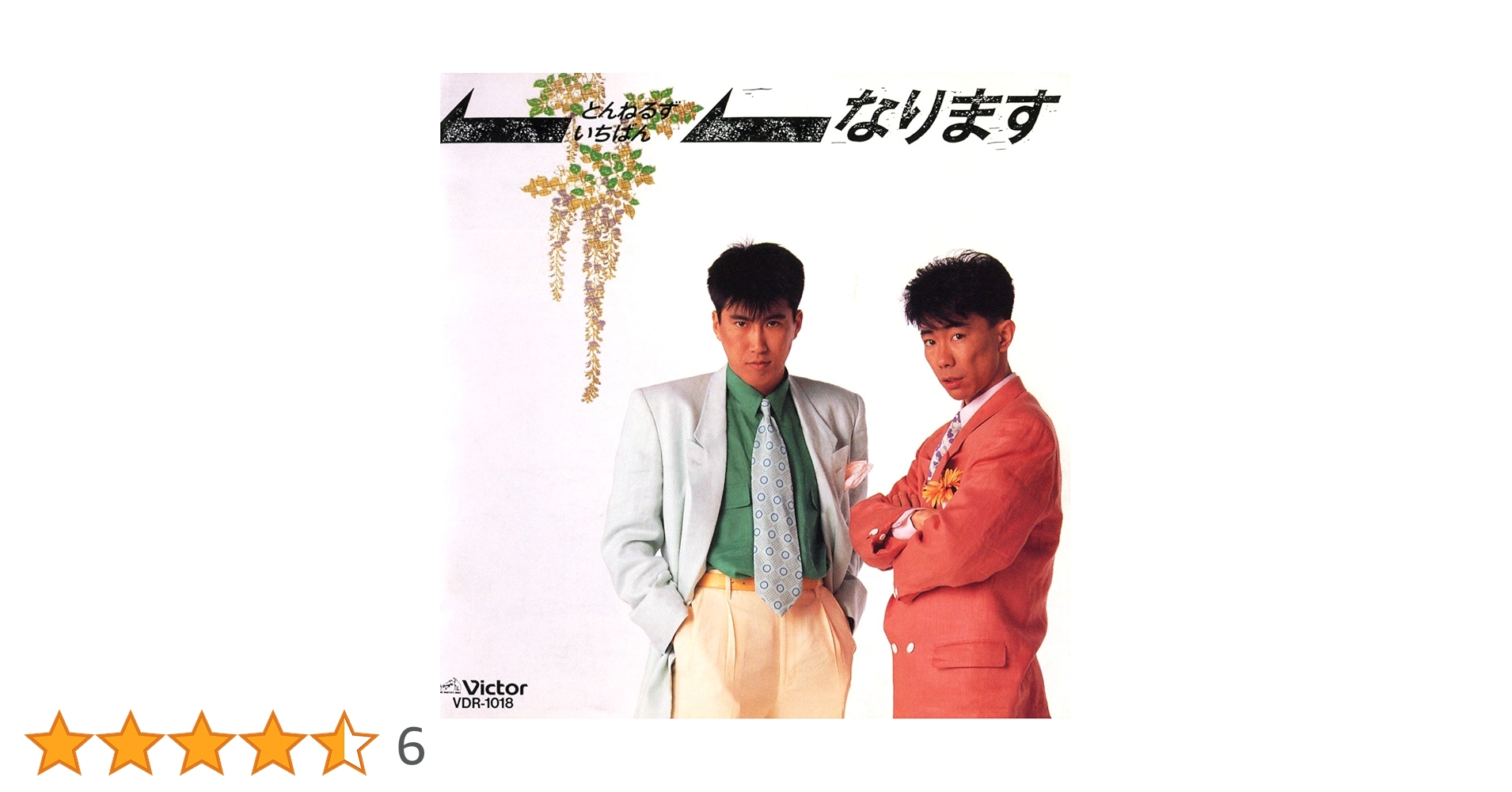 帯付き！超レア 最終値下 1 入手困難！ 超レアCD とんねるず なります 帯付き！超レア 最終値下 1 入手困難！ 超レアCD とんねるず