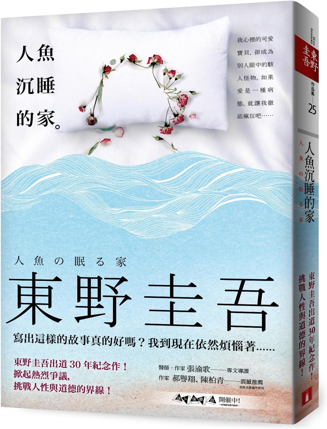 Ren Yu Chen Shui de Jia