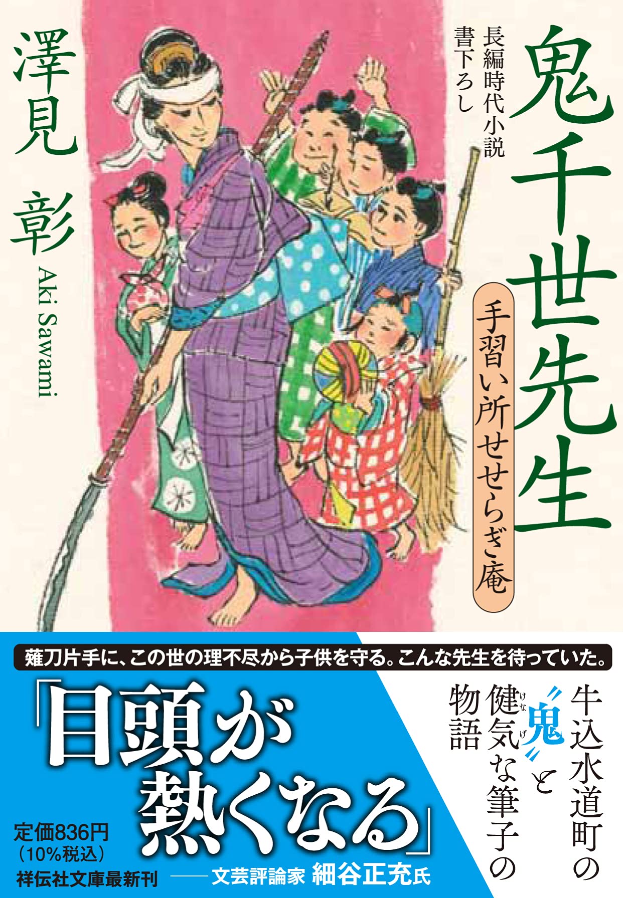 最終価格【希少！一点物！入手困難！】五十嵐天宗 先生 書作品「保真」 墨 1978年5月号 No.12 特集＝一休 /一休の書/仏心と獣心◇現代書