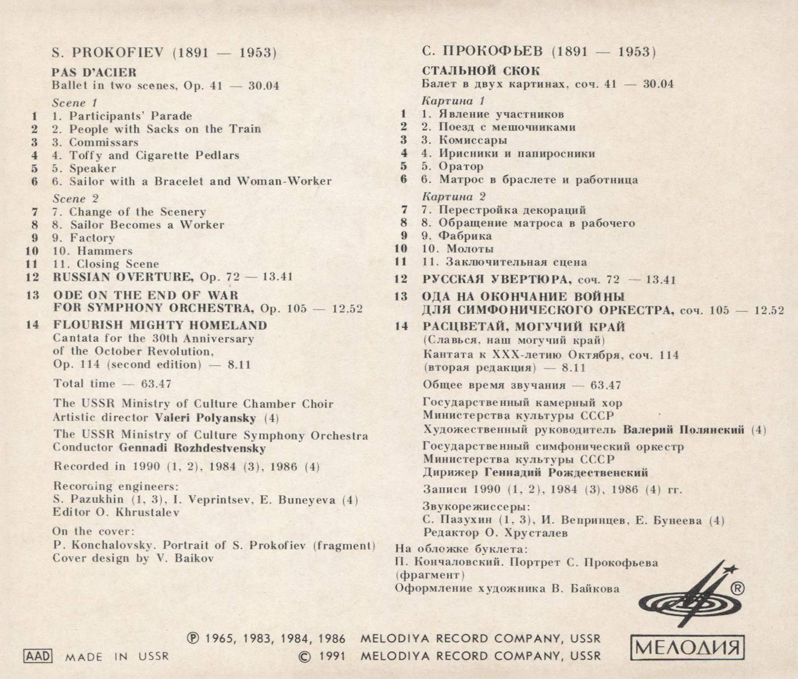 S. Prokofiev - Pas d'acier, ballet Works for Symphony Orchestra - Gennadi Rozhdestvensky