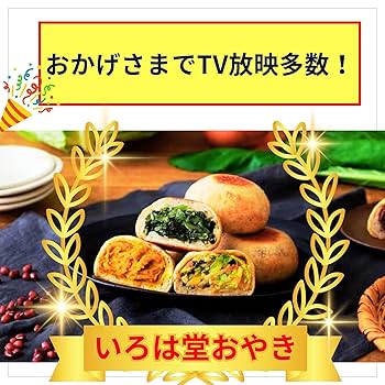 Amazon | いろは堂 おやき詰合わせ 5種 計10個入り【野沢菜