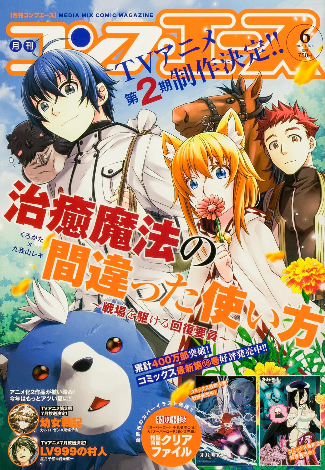 コンプエース 2026年6月号 |本 | 通販 | Amazon