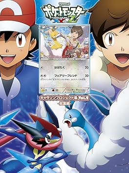 アニメ「ポケットモンスターXY&Z」キャラソンプロジェクト集vol.2