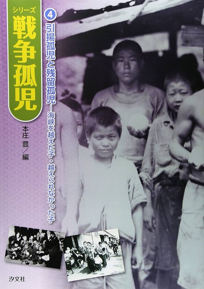 シリ-ズ戦争孤児 １/汐文社（大型本） 81ioEmYEDBL._UF350,350_QL50_.jpg