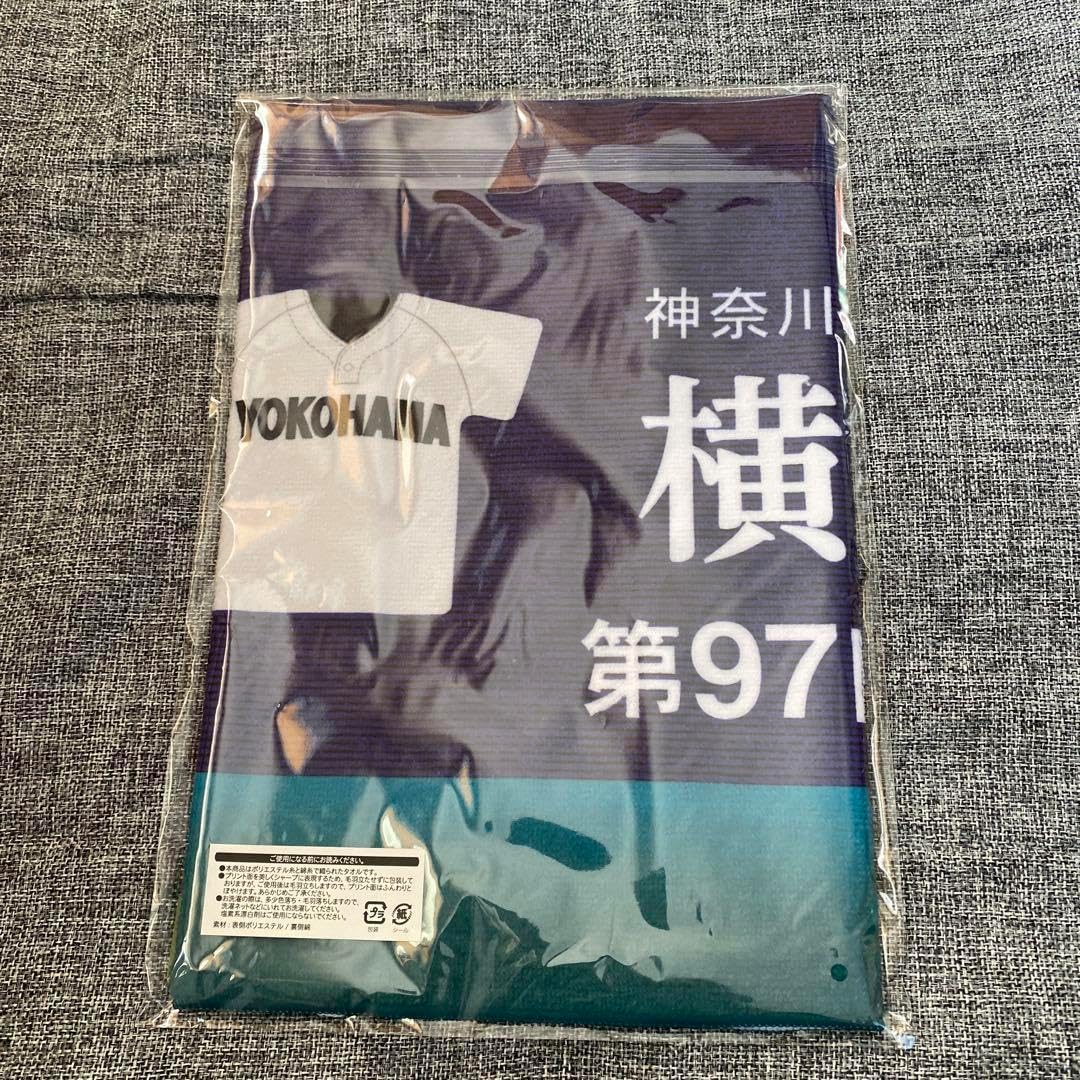 横浜高校　甲子園記念タオル 第107回全国高等学校野球選手権大会 優勝タオル 横浜高校 横浜高校 甲子園記念タオル 第107回全国高等学校野球