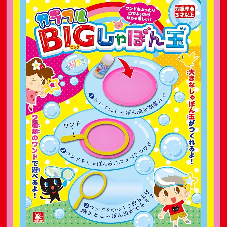 しゃぼん玉です シャボン玉-♪シャボンだま とんだ やねまで とんだ-童謡