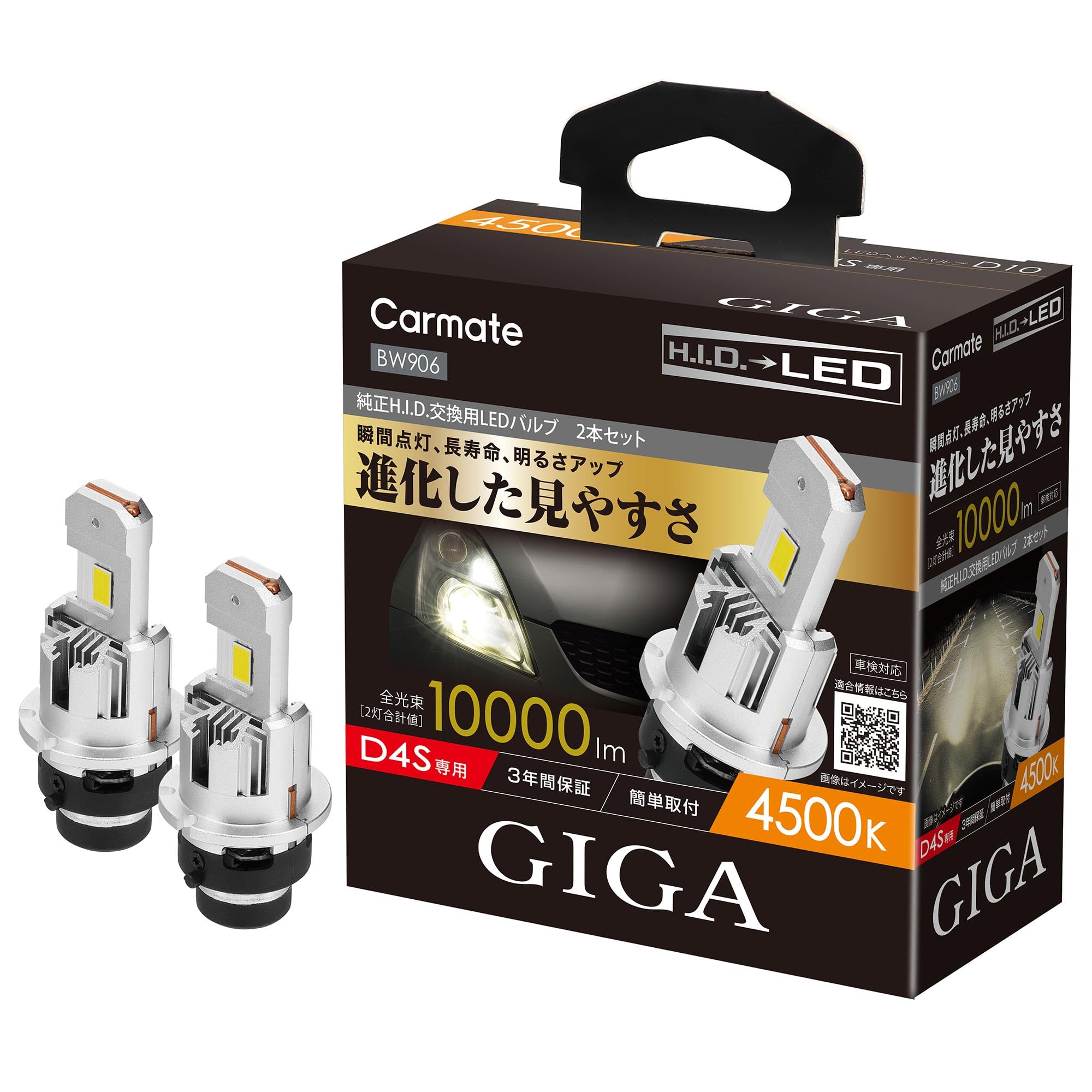 Amazon | カーメイト(Carmate) GIGA HID D4S 用 LED ヘッドバルブD10
