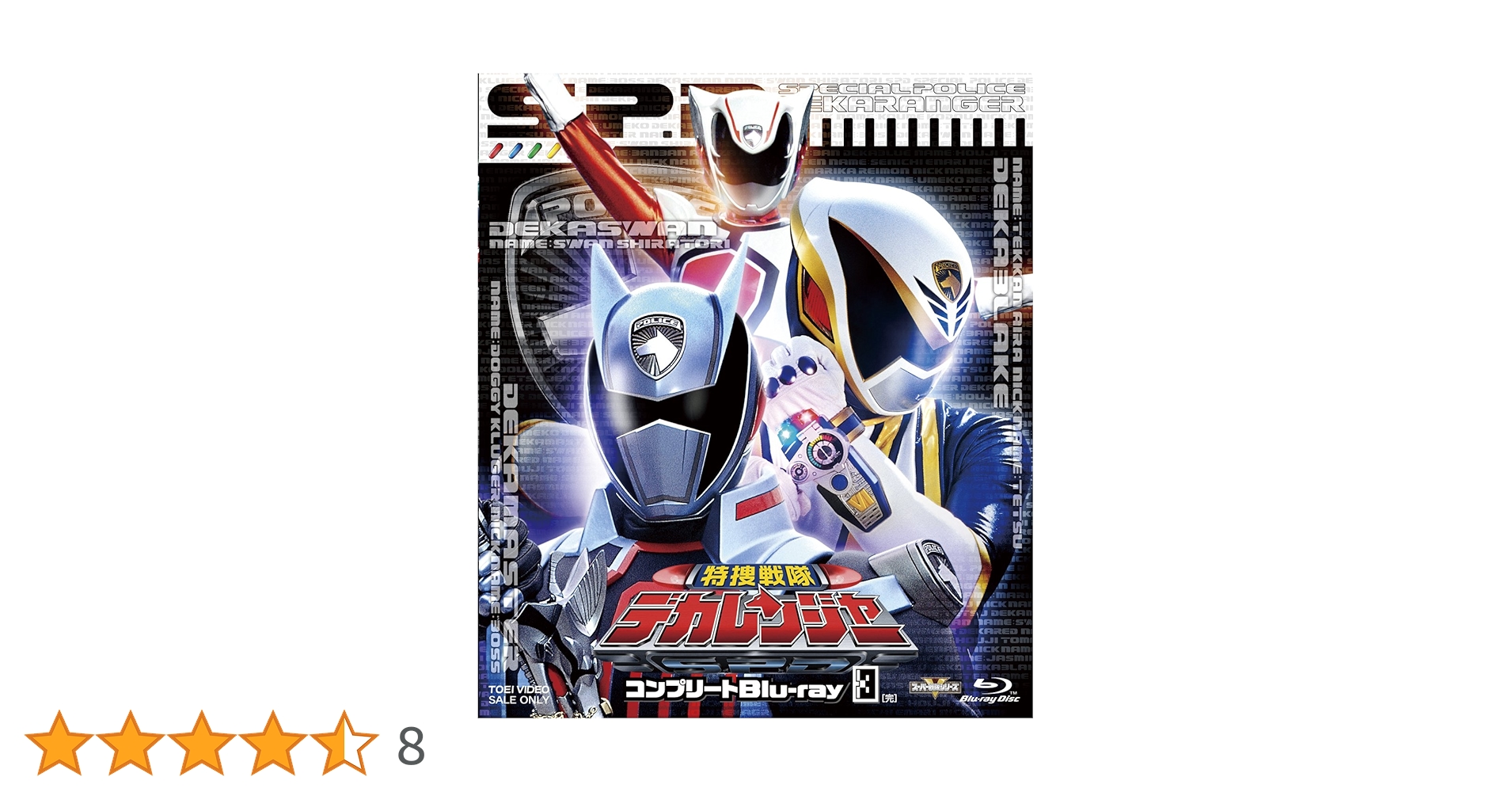 特捜戦隊デカレンジャー コンプリートBlu-ray 全3巻　ブルーレイ　bd Amazon.co.jp: スーパー戦隊シリーズ 特捜戦隊デカレンジャー