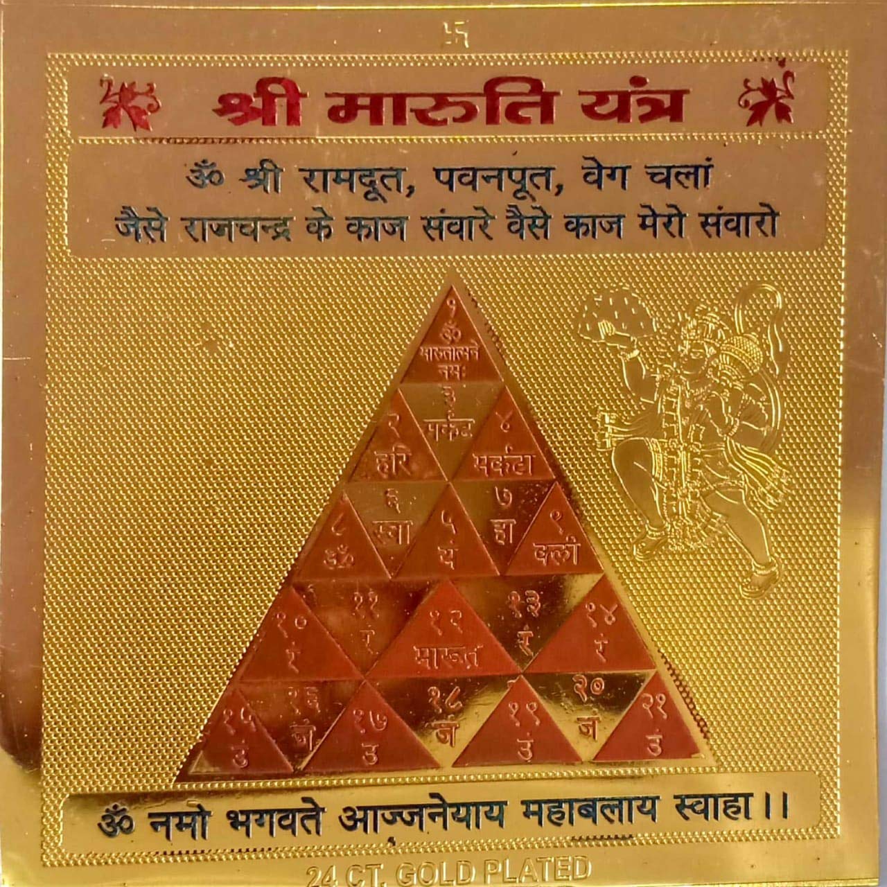 Gold Plated Maruti Yantra - Success & Protection -1