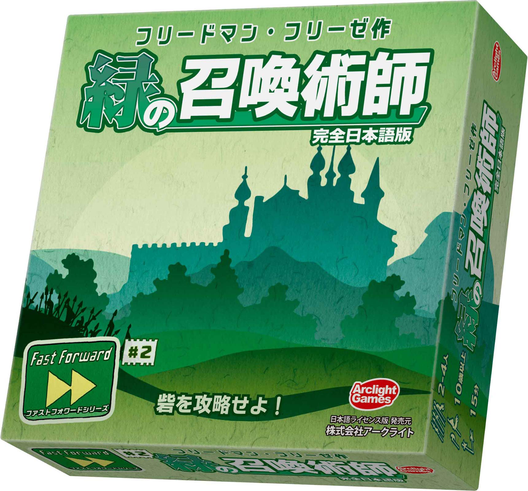 Amazon.co.jp: アークライト 緑の召喚術師 完全日本語版 (2-4人用 15分
