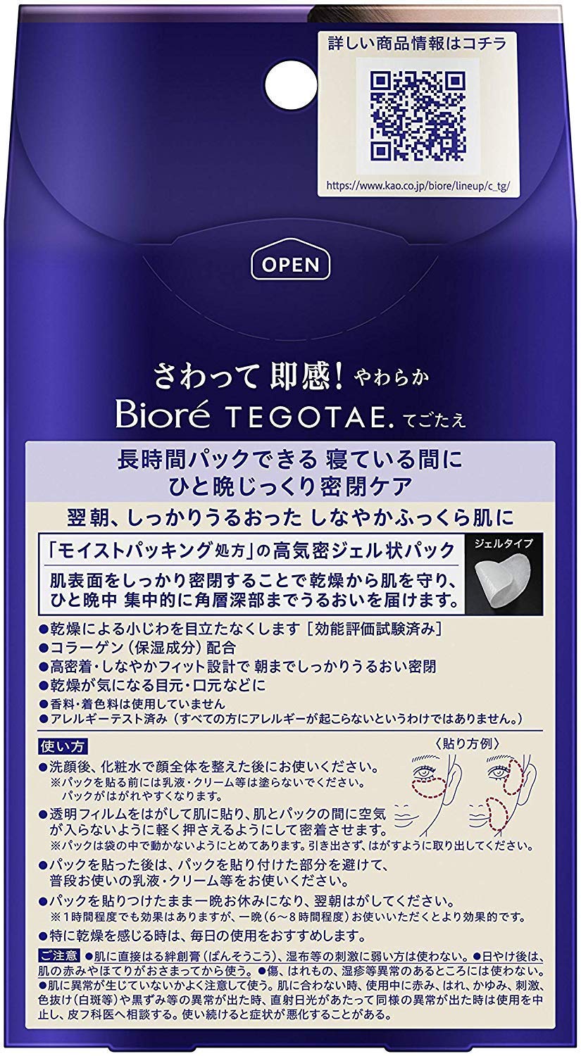 Amazon.co.jp: ビオレTEGOTAE(テゴタエ) 寝ている間の うるおい集中