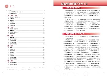 日本史探訪 第一〜十三集セット 別巻古代編1巻 大学入試 全レベル問題集 日本史（日本史探究） 1 基礎レベル