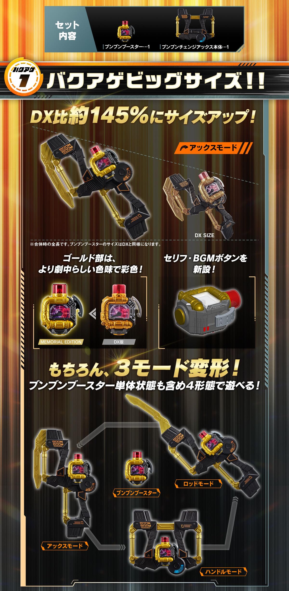 【新品未開封】ブンブンジャーFLTメモリアルセット Amazon | ブンブンチェンジアックス MEMORIAL EDITION 爆上戦隊