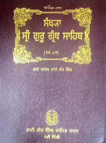 Santhya Sri Guru Granth Sahib Vol. 2 - PUNJABI