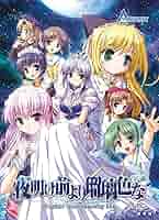 オーガスト　夜明け前より瑠璃色な　FORTUNE ARTERIAL　タペストリー Amazon.co.jp: 夜明け前より瑠璃色な 通常版 : PCソフト