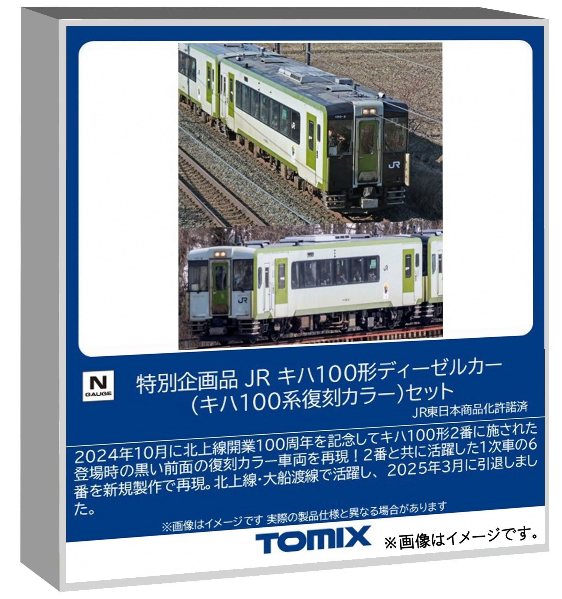 Amazon | トミーテック (TOMYTEC) TOMIX Nゲージ 特別企画品 JR キハ