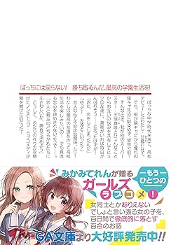 Amazon.com: わたしが恋人になれるわけないじゃん、ムリムリ