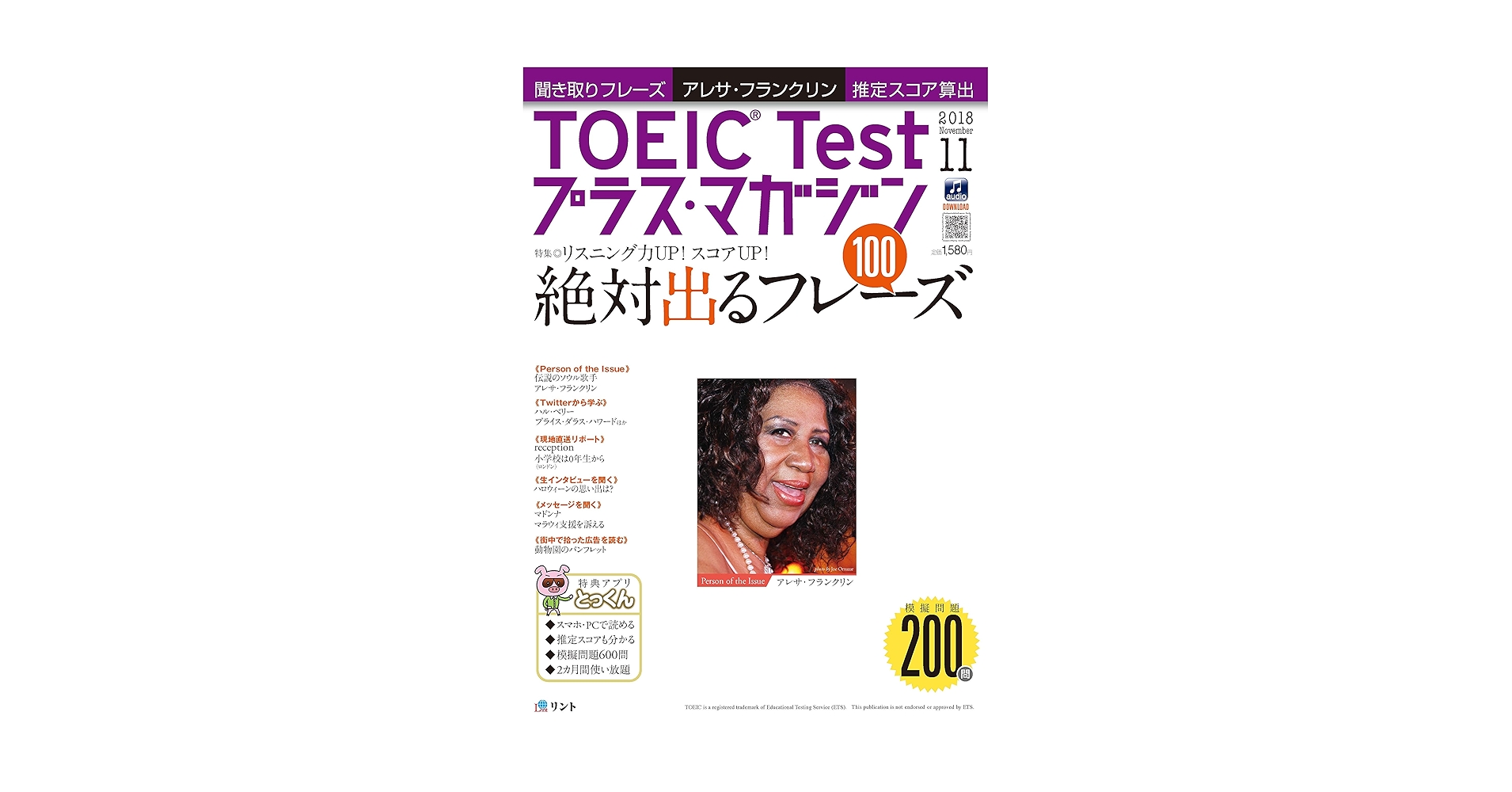 Toeic Testプラスマガジン　2011年11月号 TOEIC Test プラス・マガジン 2023年9月号 (発売日2023年08月04