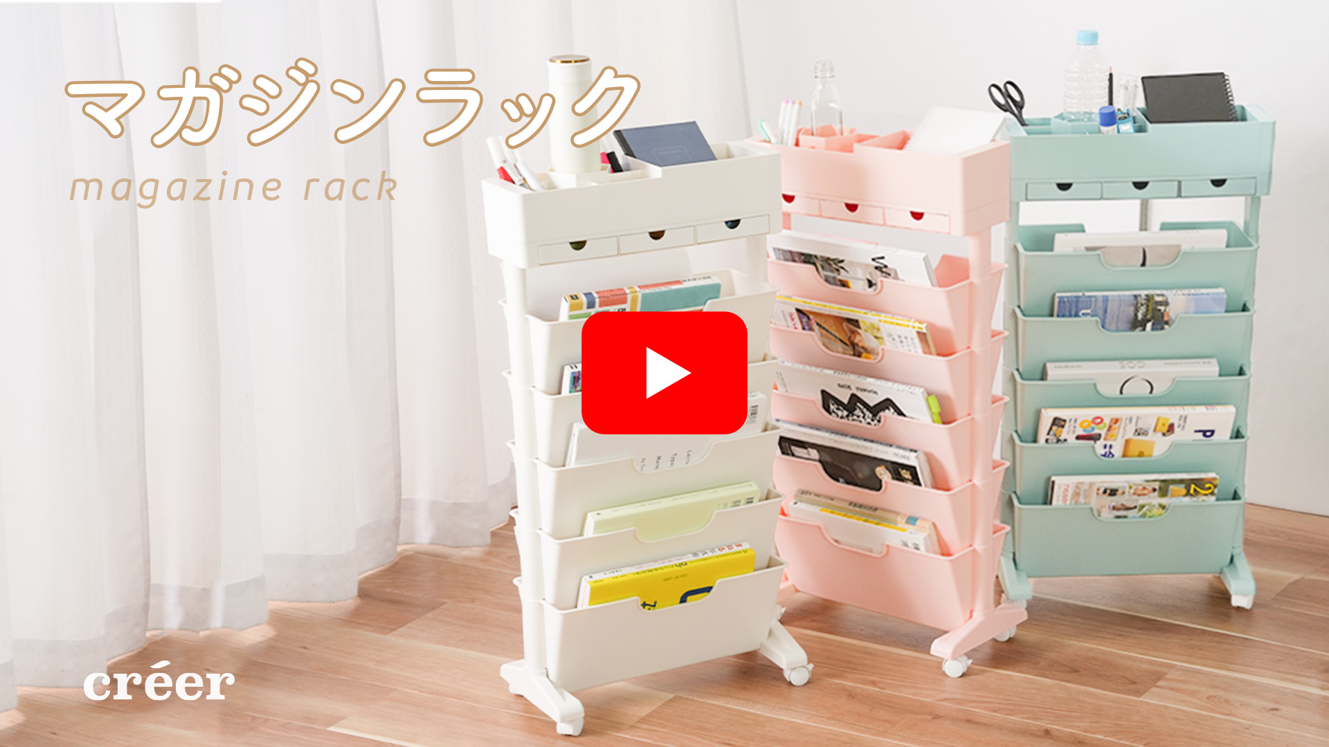 Amazon.co.jp: créer[クレエ] 本棚 キャスター付き【好きな段数に調整