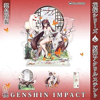 Amazon.co.jp: PLAYDOM 原神 アクリルステント 花嫁シリーズ