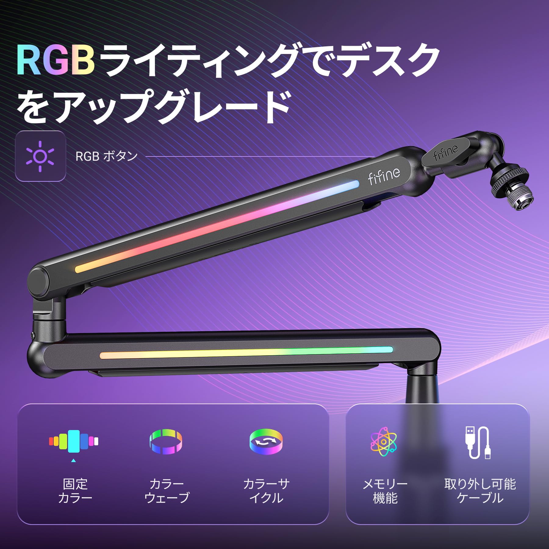 Amazon.co.jp: FIFINE マイクブームアーム クランプ式 RGBライト付き