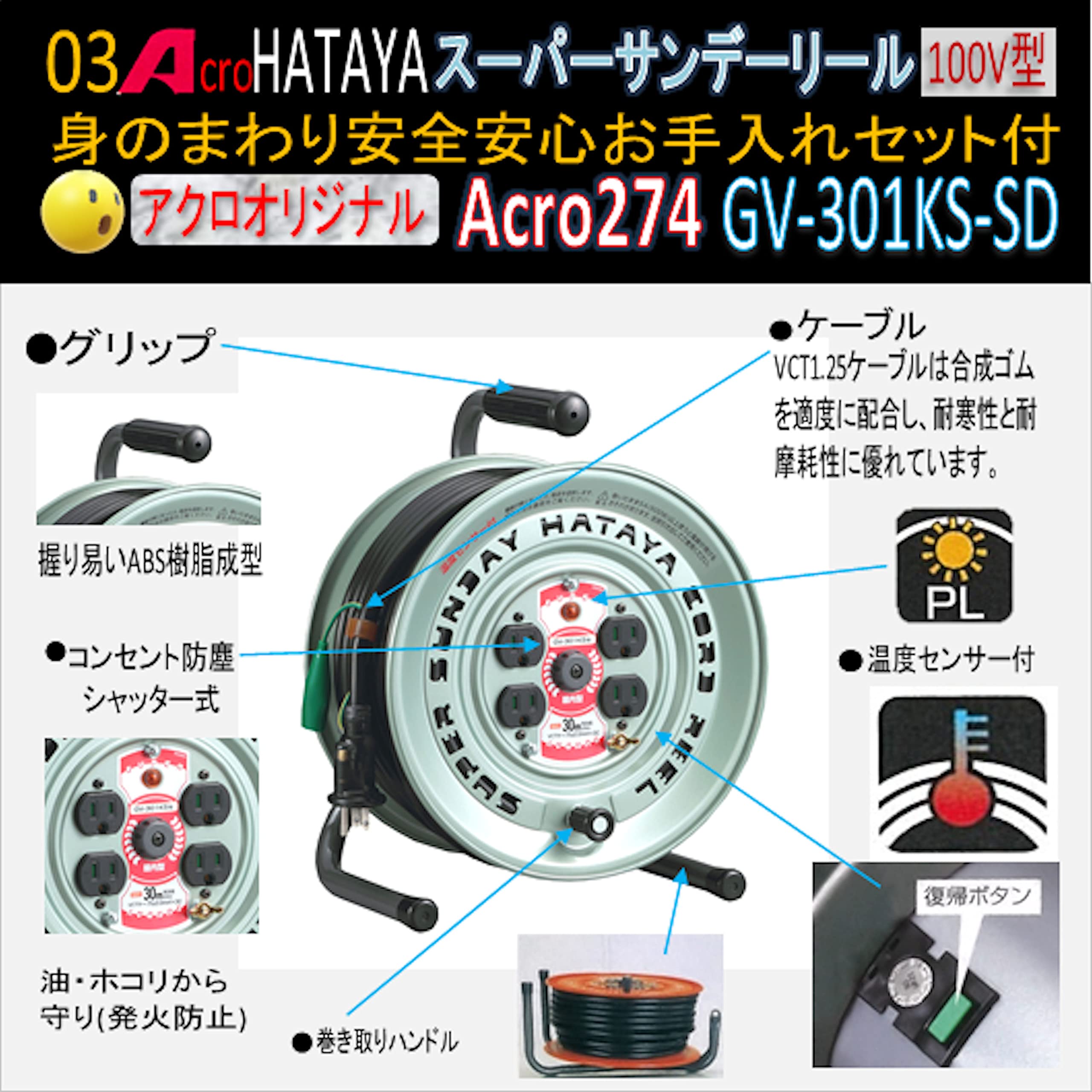 Amazon.co.jp: Acro274&HATAYAスーパーサンデーリールGV-301KS身の 