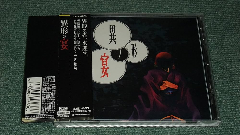 異形の宴 [DVD] cm3dmju Amazon.co.jp: 異形の宴 [DVD] : オムニバス, グルグル映畫館: DVD