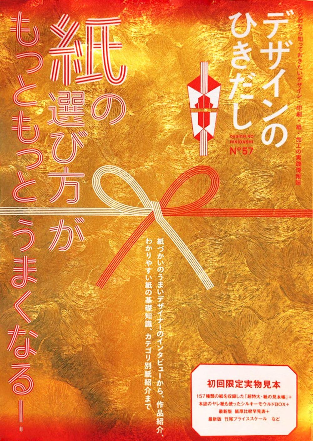 デザインのひきだし57 | デザインのひきだし編集部 |本 | 通販 | Amazon