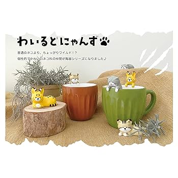 Amazon.co.jp: デコレコーポレーション わいるどにゃんず わいる