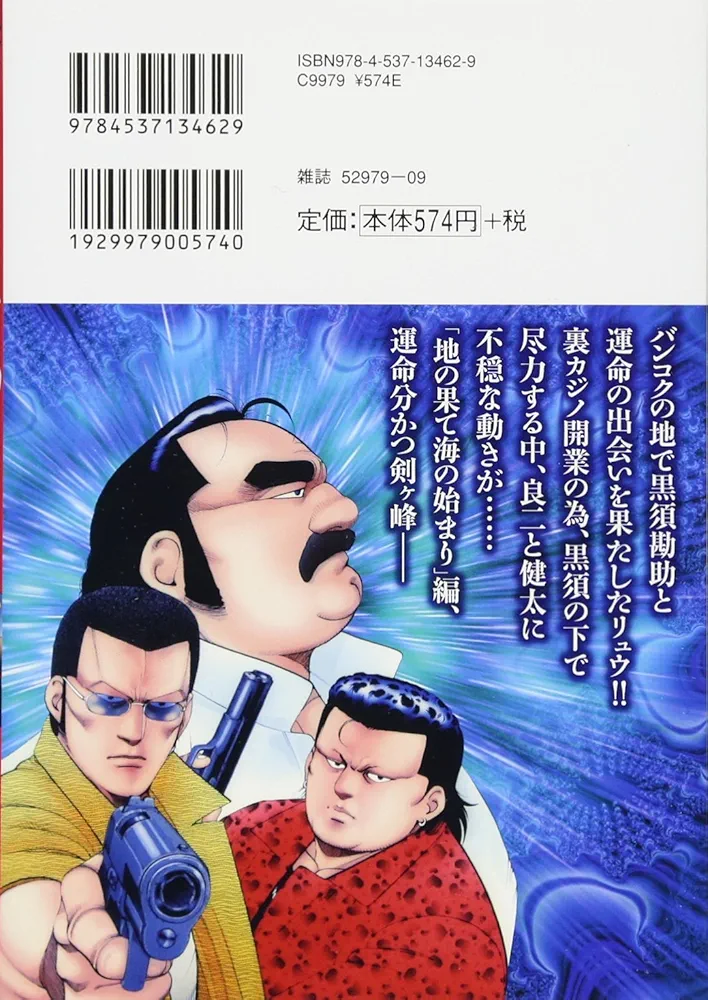 Amazon.co.jp: 白竜LEGEND (43) (ニチブンコミックス) : 天王寺