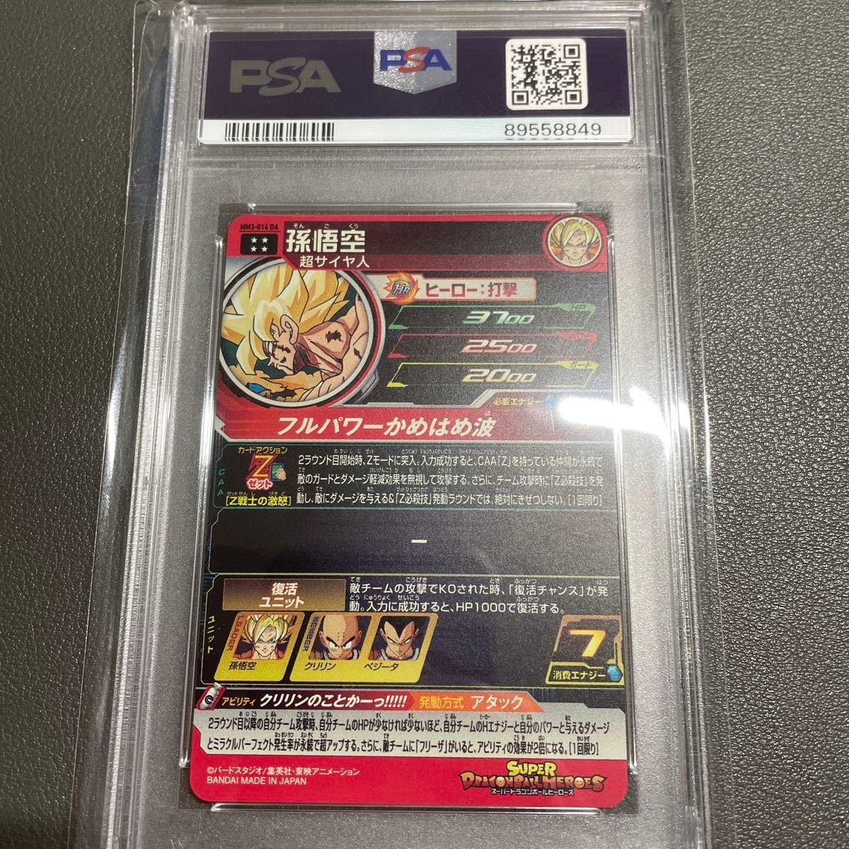 Amazon.co.jp: 世界で12枚 PSA10 孫悟空 MM3-014 DA ドラゴンボ 