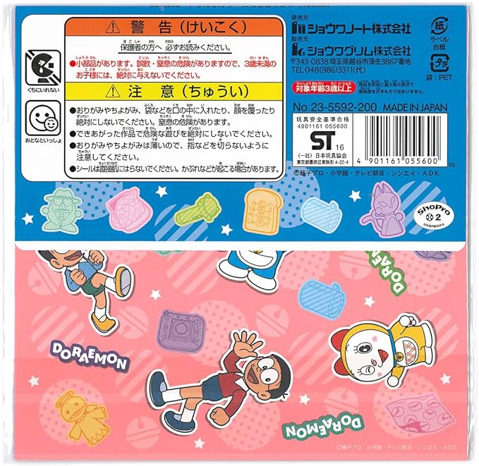 Amazon ショウワグリム ドラえもん シールつき おりがみ 文房具 オフィス用品 文房具 オフィス用品