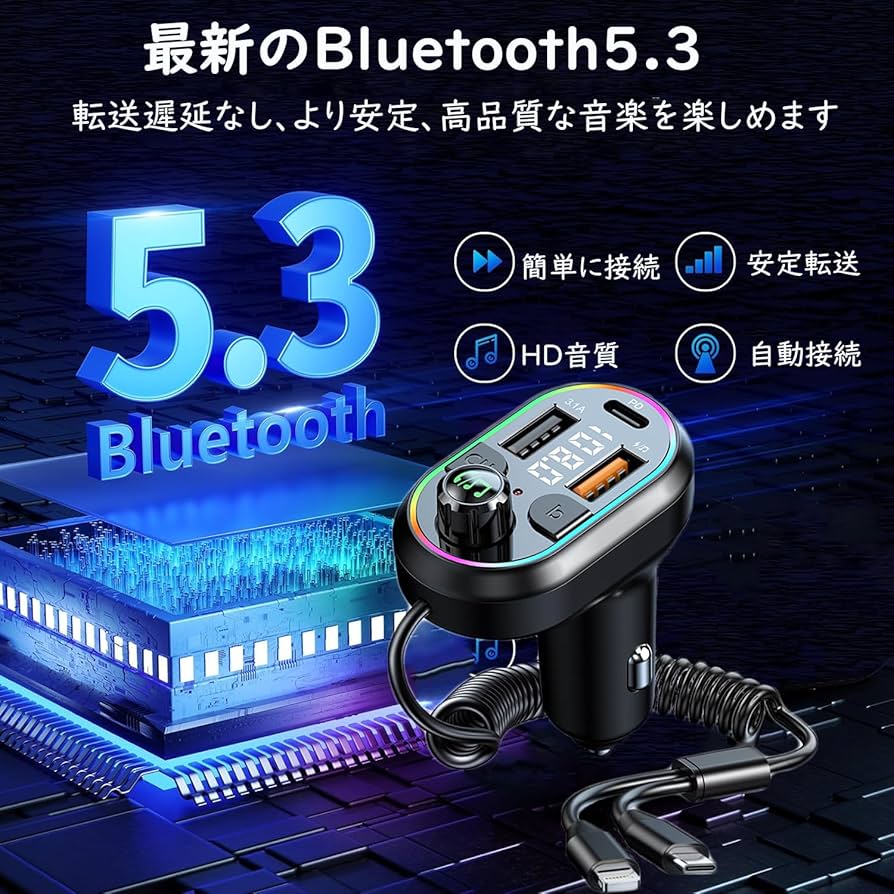 車で聞ける音楽詰め合わせセット(別売り可能) Amazon.co.jp: FMトランスミッター Bluetooth5.3 4in1 一体式