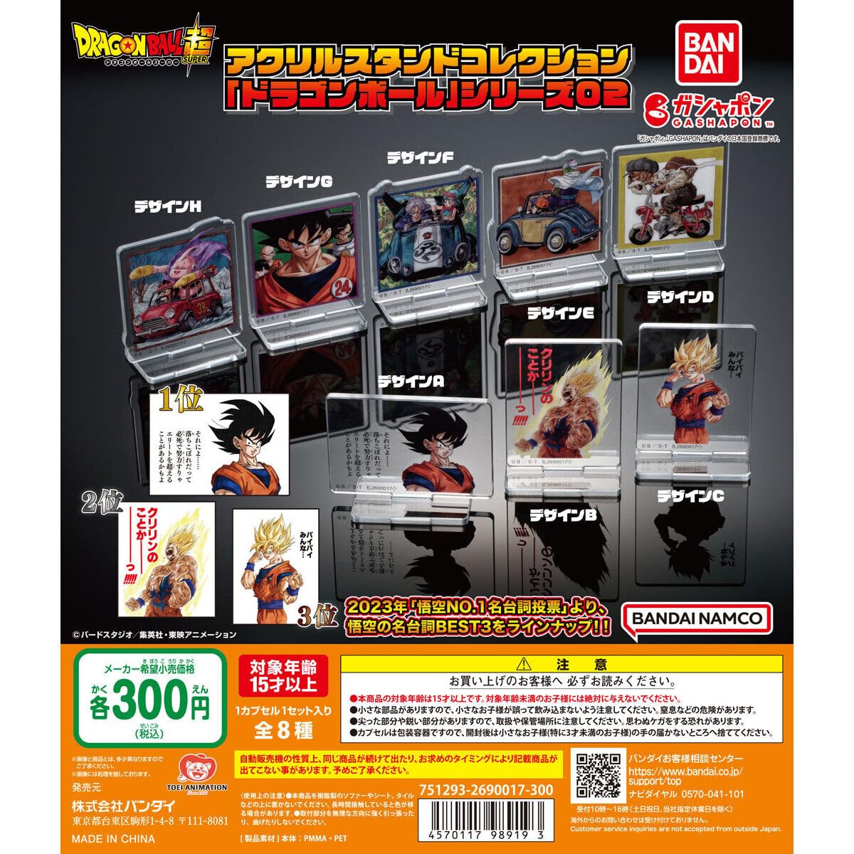 ドラゴンボール アクリルフィギュアコレクション コンプセット ドラゴンボール アクリルフィギュアコレクション コンプセット