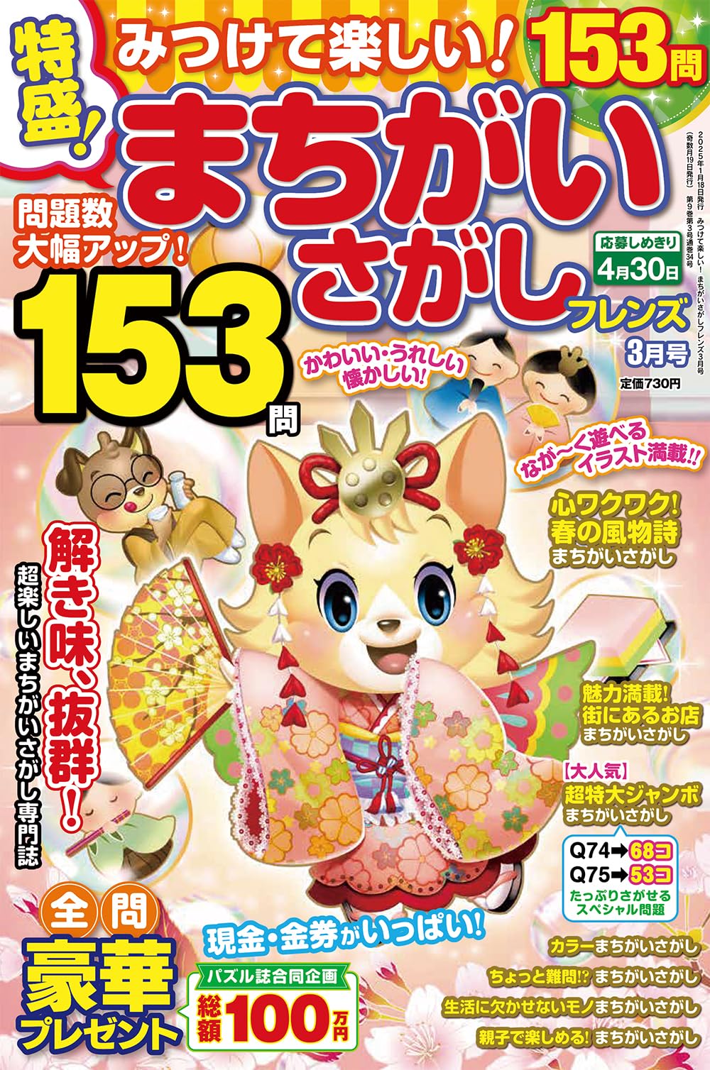 ⭐︎さかいページ⭐︎他の方は落札不可⭐︎ Amazon.co.jp: みつけて楽しい! まちがいさがしフレンズ 2025年 03月号