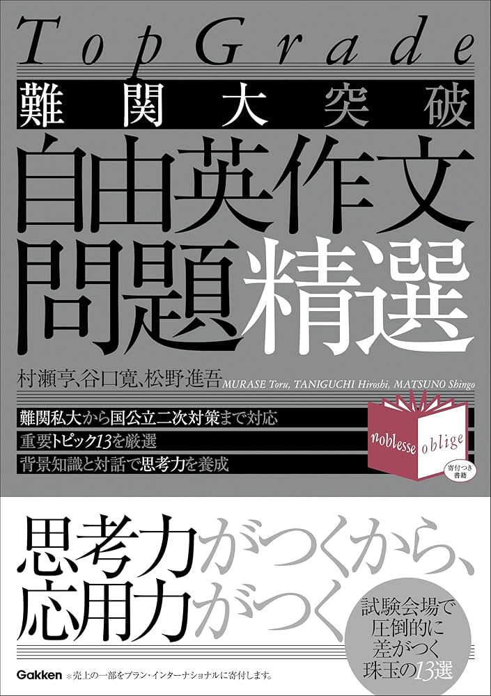 難関大突破英文読解問題精選 Top grade 難関大突破英文読解問題精選 : Top grade - メルカリ