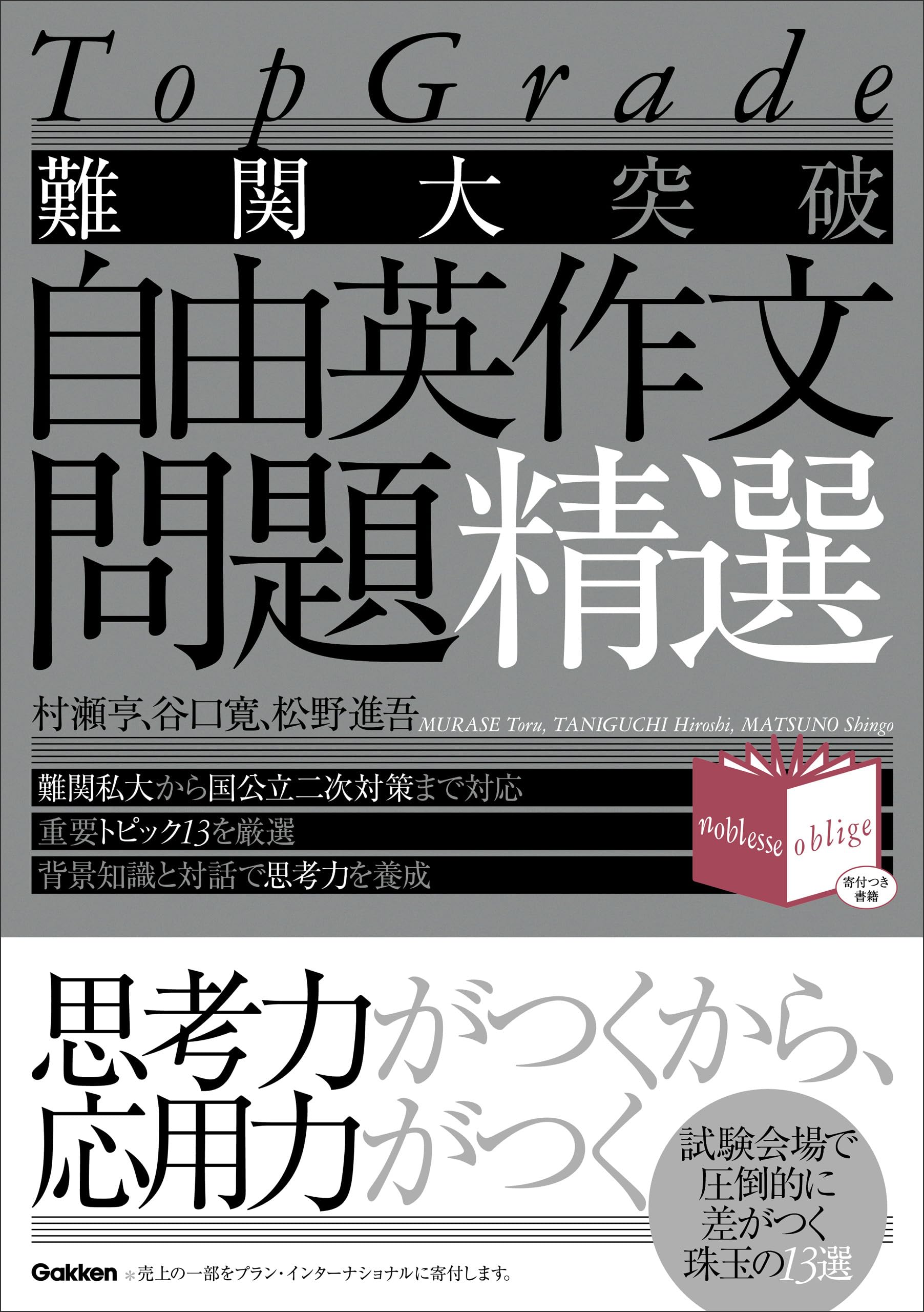 村瀬のズバリ解法英文法 村瀬のズバリ解法英文法
