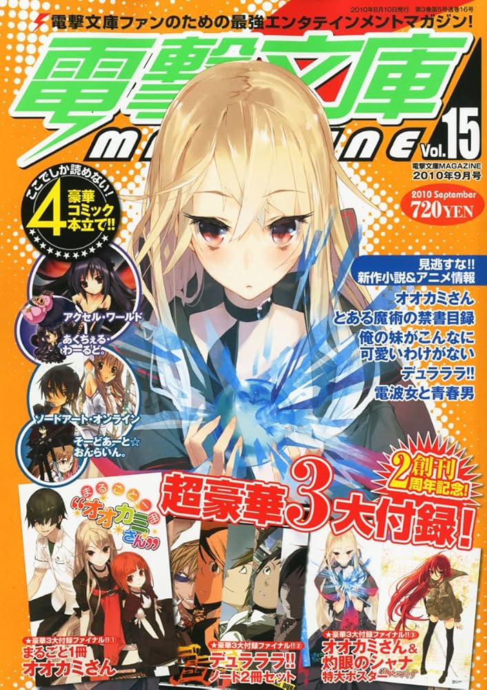 電撃文庫 MAGAZINE (マガジン) 2010年 09月号 [雑誌] |本 | 通販