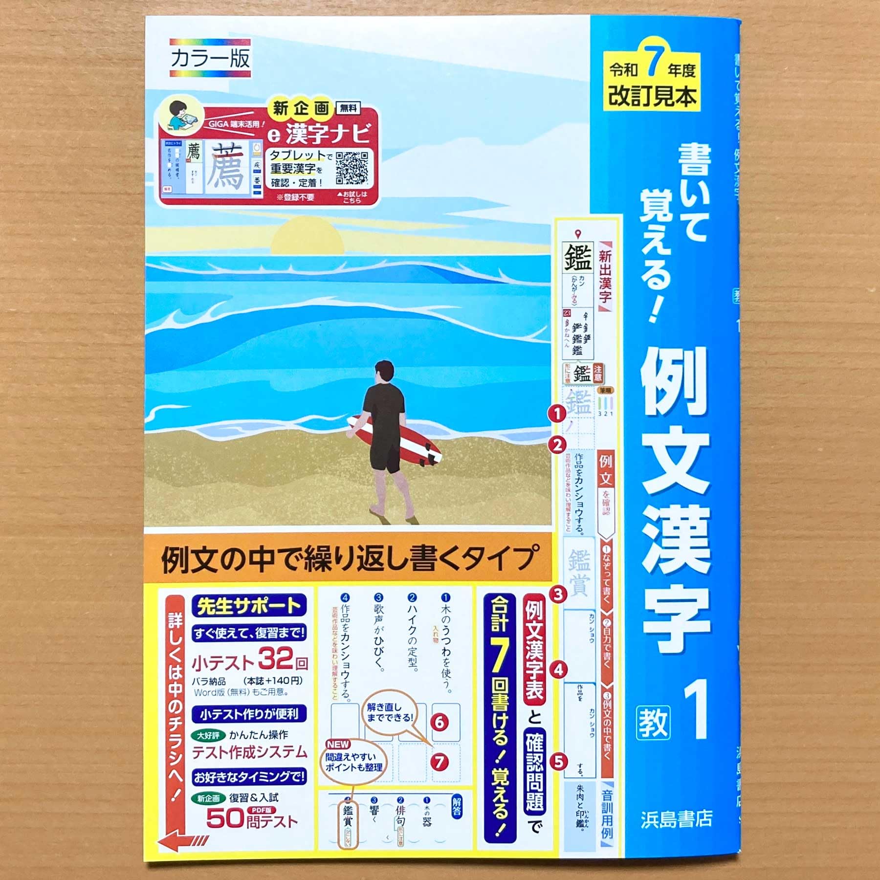 かきかた・書き方 教育出版 改訂版　昭和レトロ かきかた・書き方 教育出版 改訂版 昭和レトロ かきかた・書き方 教育