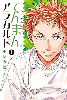 てんまんアラカルト