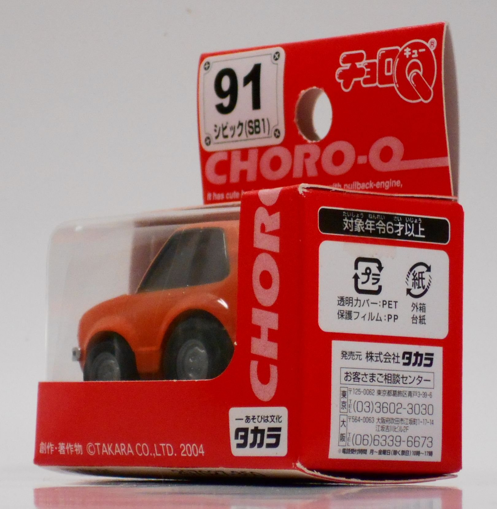 Amazon.co.jp: チョロQ ホンダシビックRS オレンジ 91 : おもちゃ