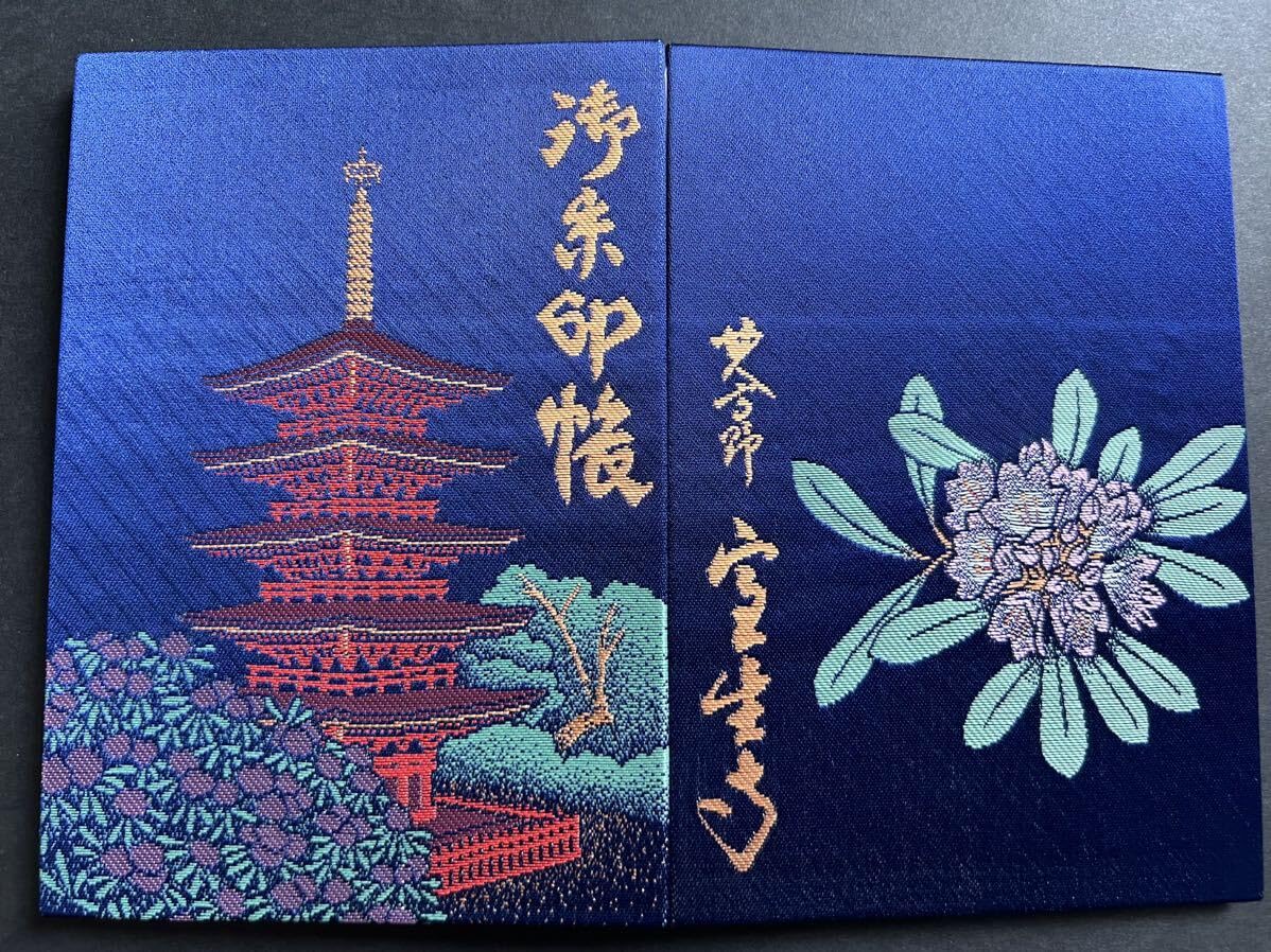 寺院◾️御朱印帳＋御朱印 御開帳御朱印帳授与終了のお知らせ－ いつもお参りご苦労様です