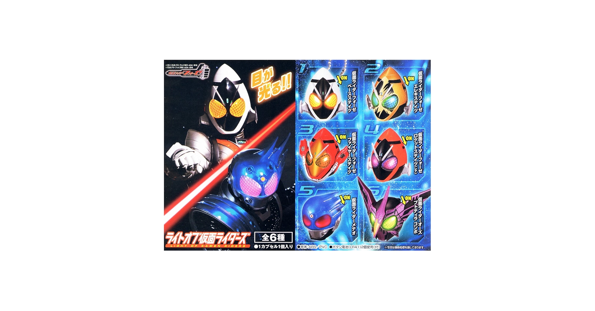 Amazon.co.jp: 仮面ライダーフォーゼ ライトオブ仮面ライダーズ